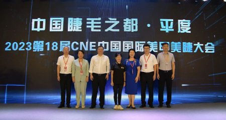 中国睫毛之都·平度”&CIBE美博会战略合作暨活动发布会在广州·中国进出口商品交易会展馆隆重举办