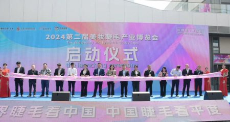 第二届美妆睫毛产业博览会在“中国睫毛之都·平度”圆满成功