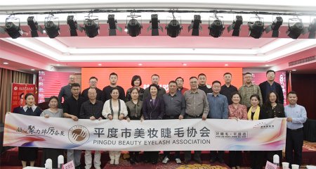 由平度市美妆睫毛协会组织，平度市人大常委会副主任、美妆编艺时尚产业链链长董玉玲带队，市工商联、开发集团