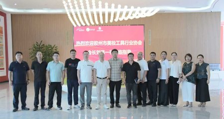 9月4日，胶州市美妆工具行业协会会长刘伟一行拜访平度市美妆睫毛协会，并进行座谈交流。